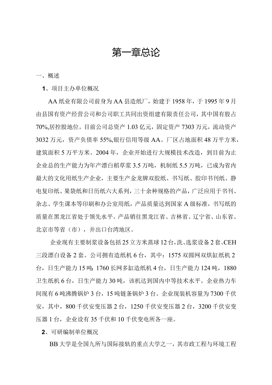 AA中水可研()（天选打工人）.docx_第1页