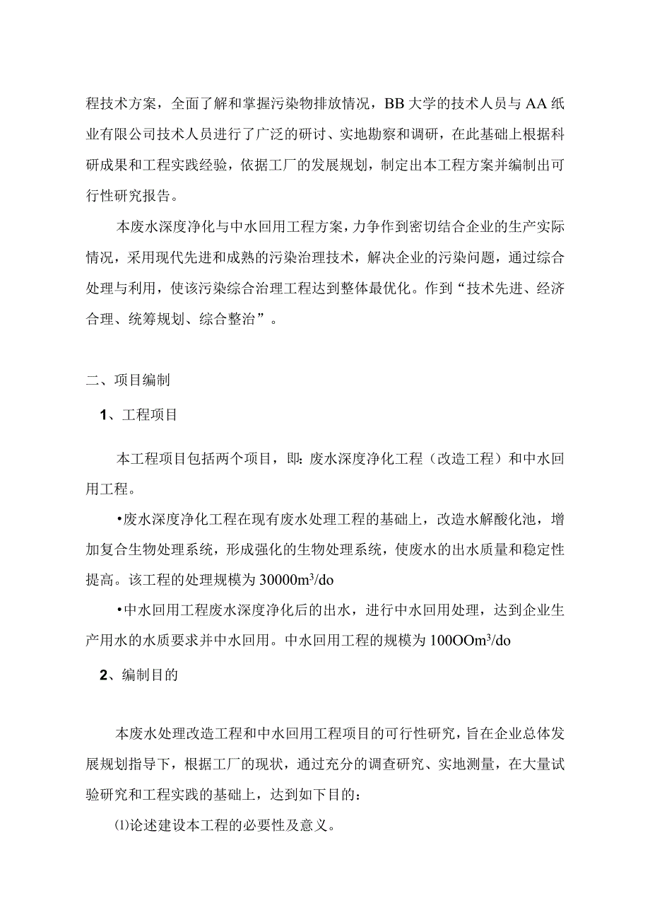 AA中水可研()（天选打工人）.docx_第3页