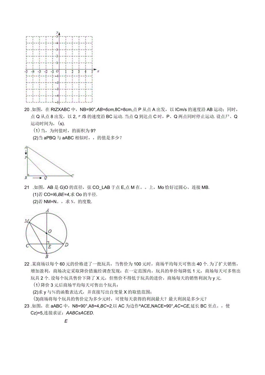 2022-2023南师江宁九上月考【含答案】.docx_第3页