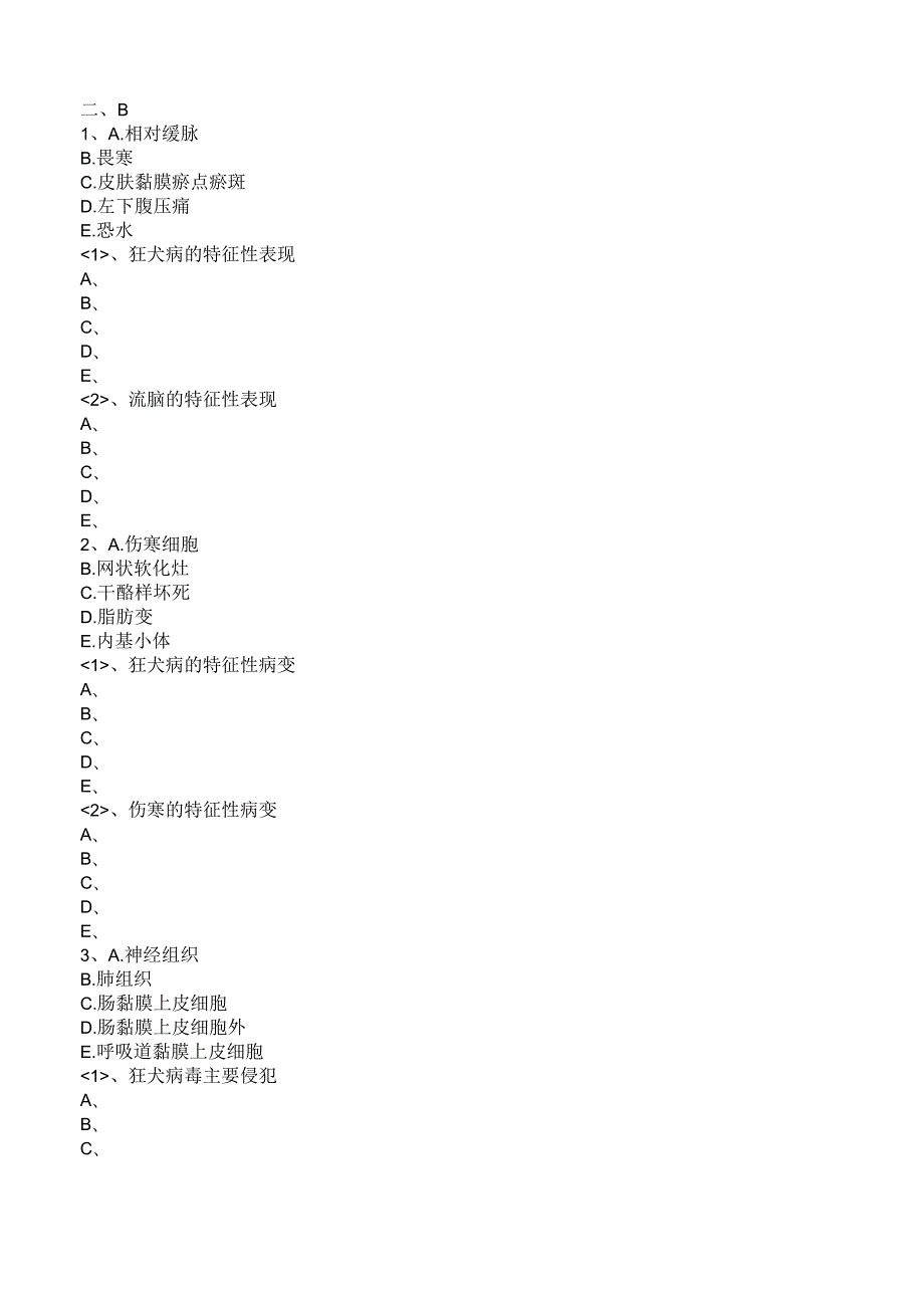 中西医结合传染病学-病毒感染-狂犬病练习题及答案解析.docx_第3页