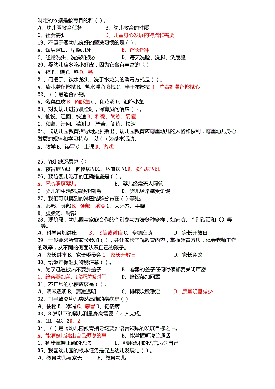 2023年保育员(中级)模拟试题2.docx_第2页