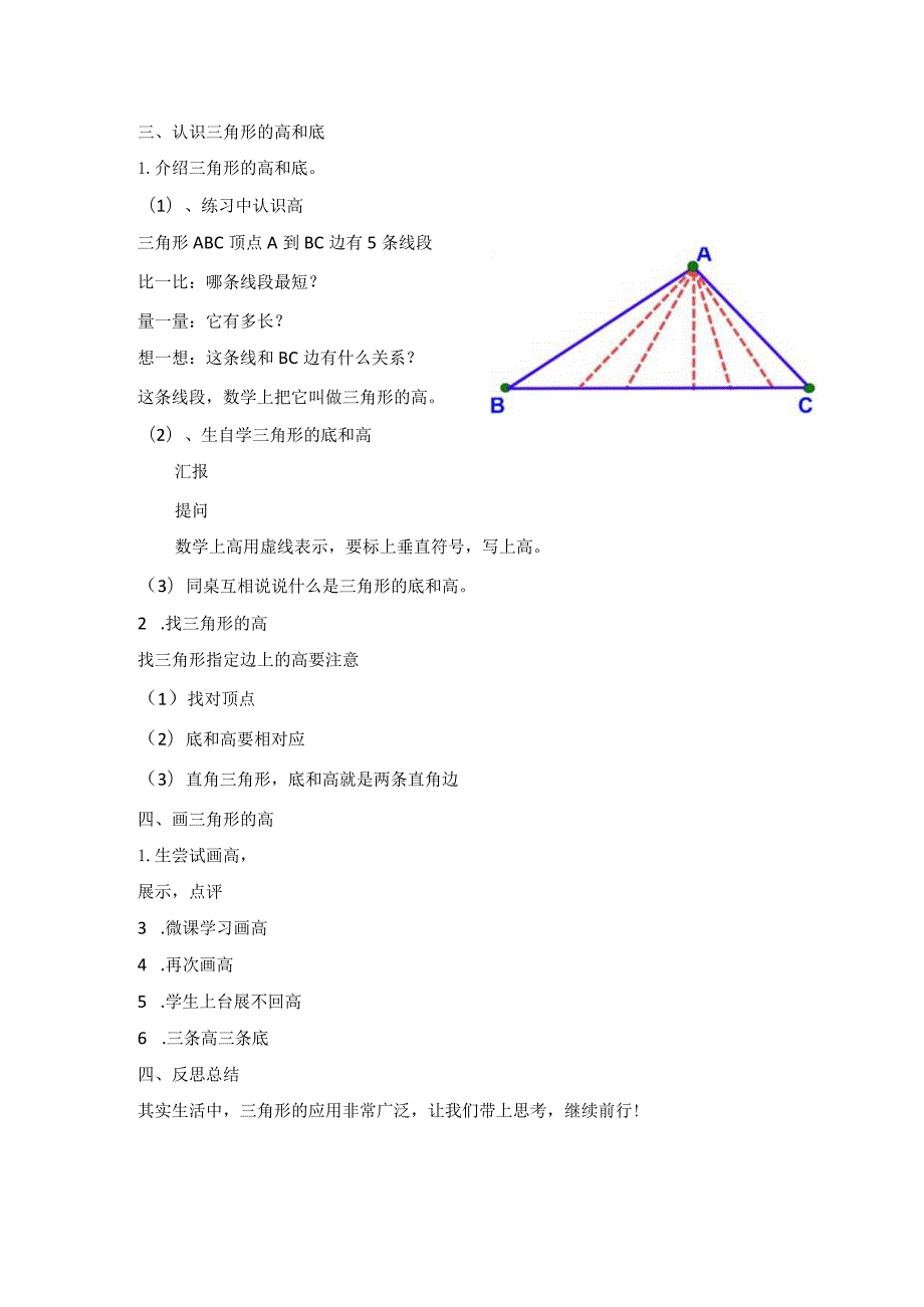 《认识三角形》教学设计.docx_第3页