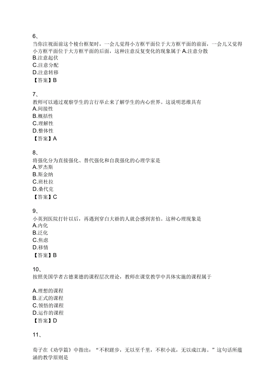 2016年上半年教育教学知识与能力(小学)真题.docx_第2页