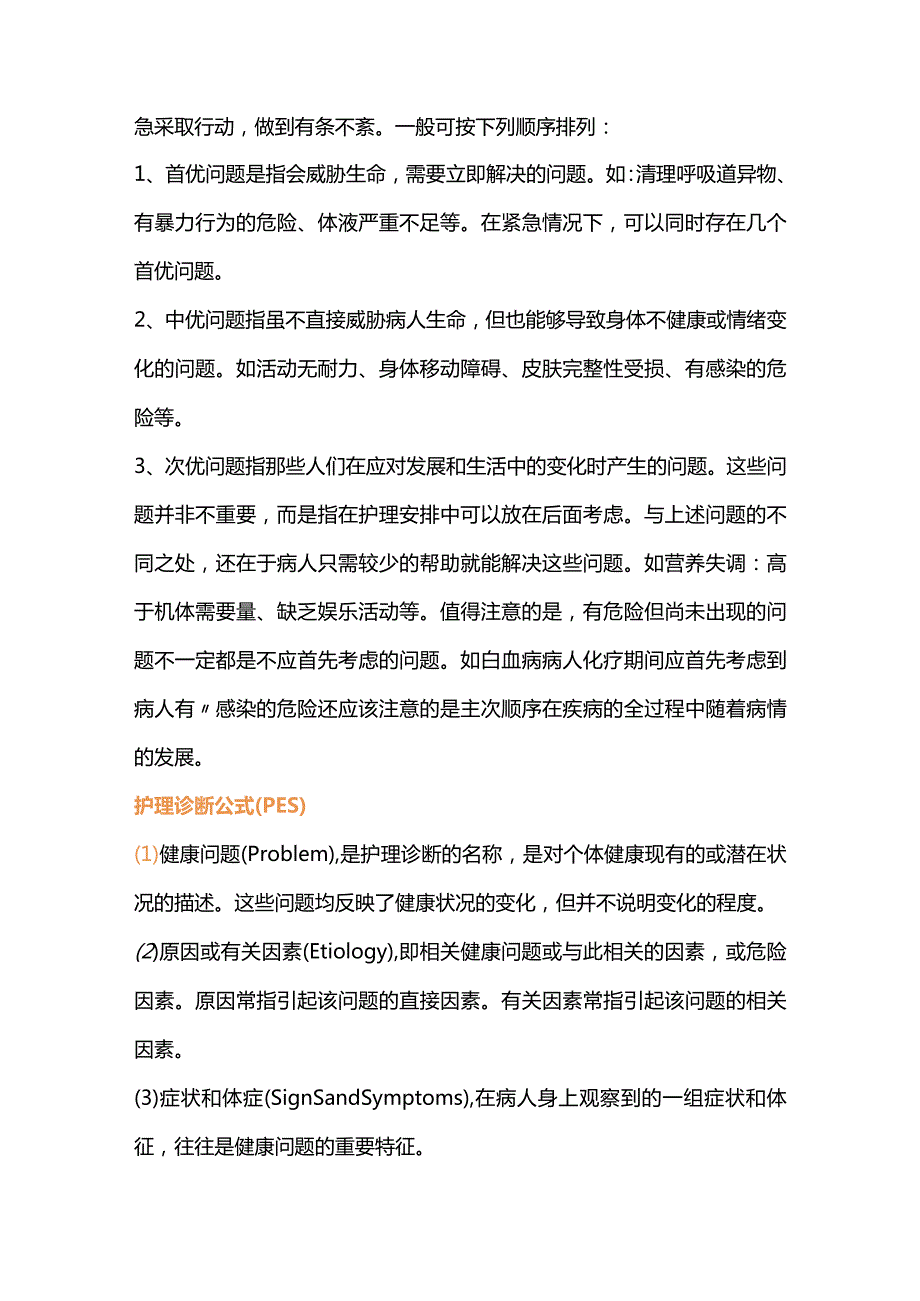 2024年128个护理诊断汇总.docx_第3页