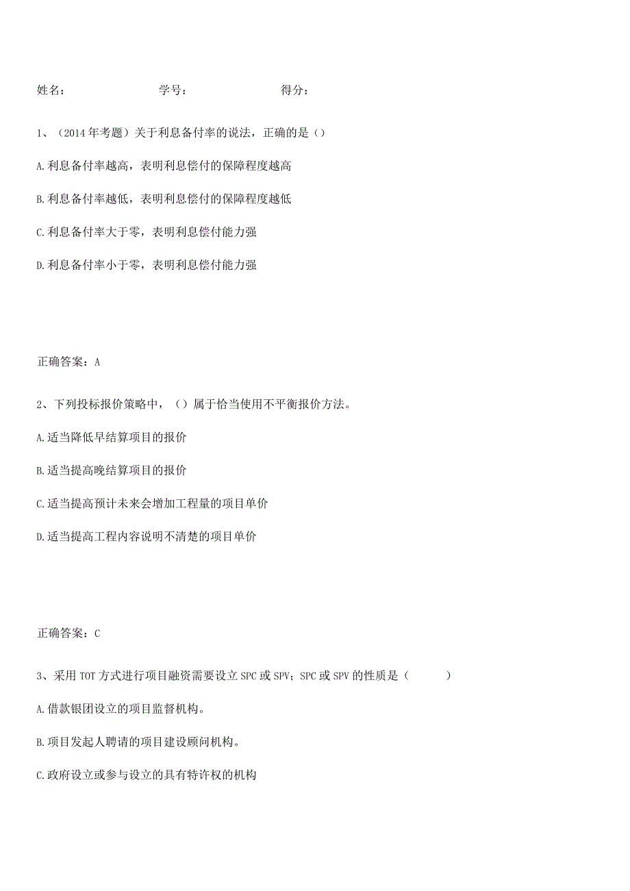 2023-2024一级造价师之建设工程造价管理考点大全笔记.docx_第1页