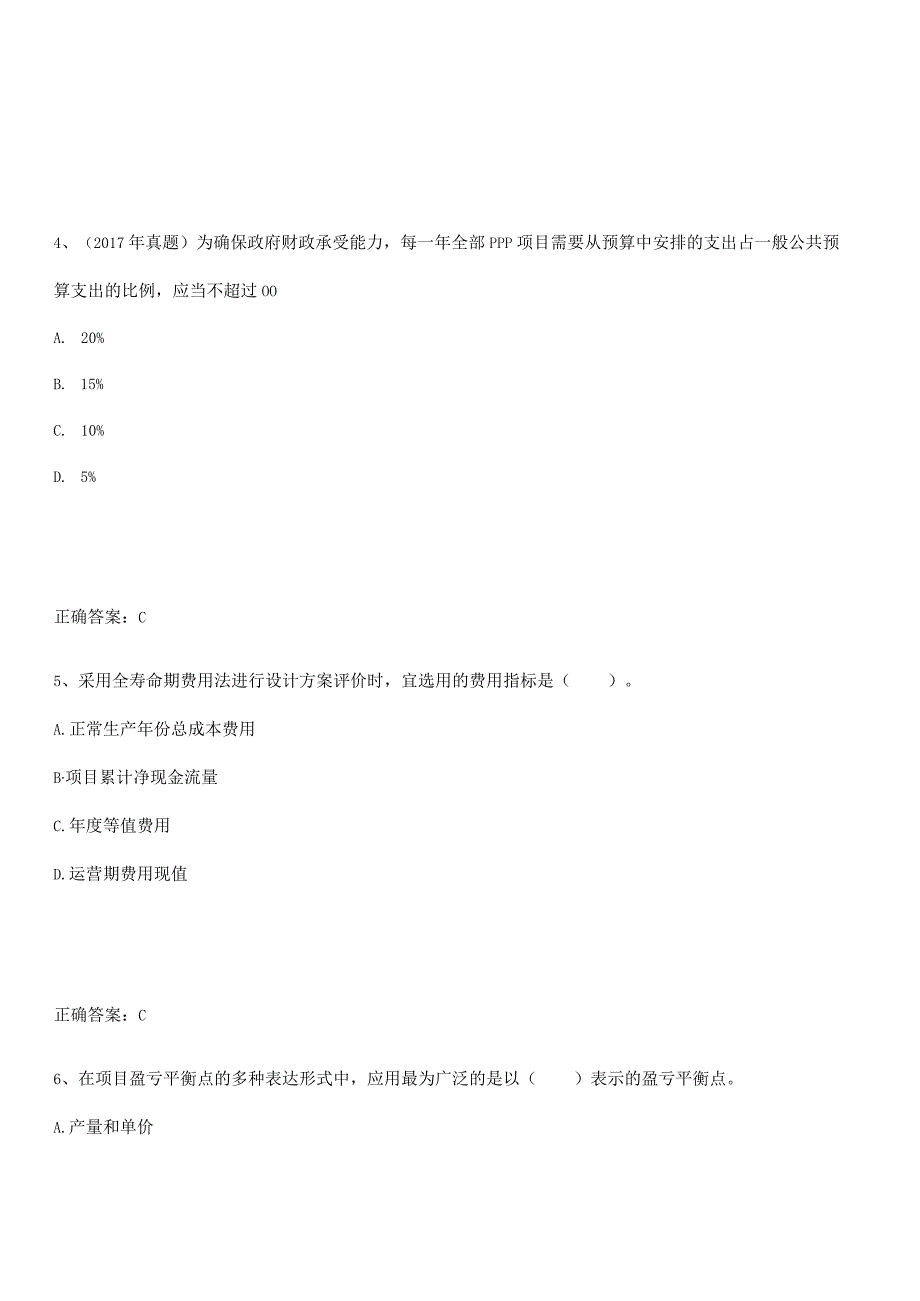 2023-2024一级造价师之建设工程造价管理考点大全笔记.docx_第3页