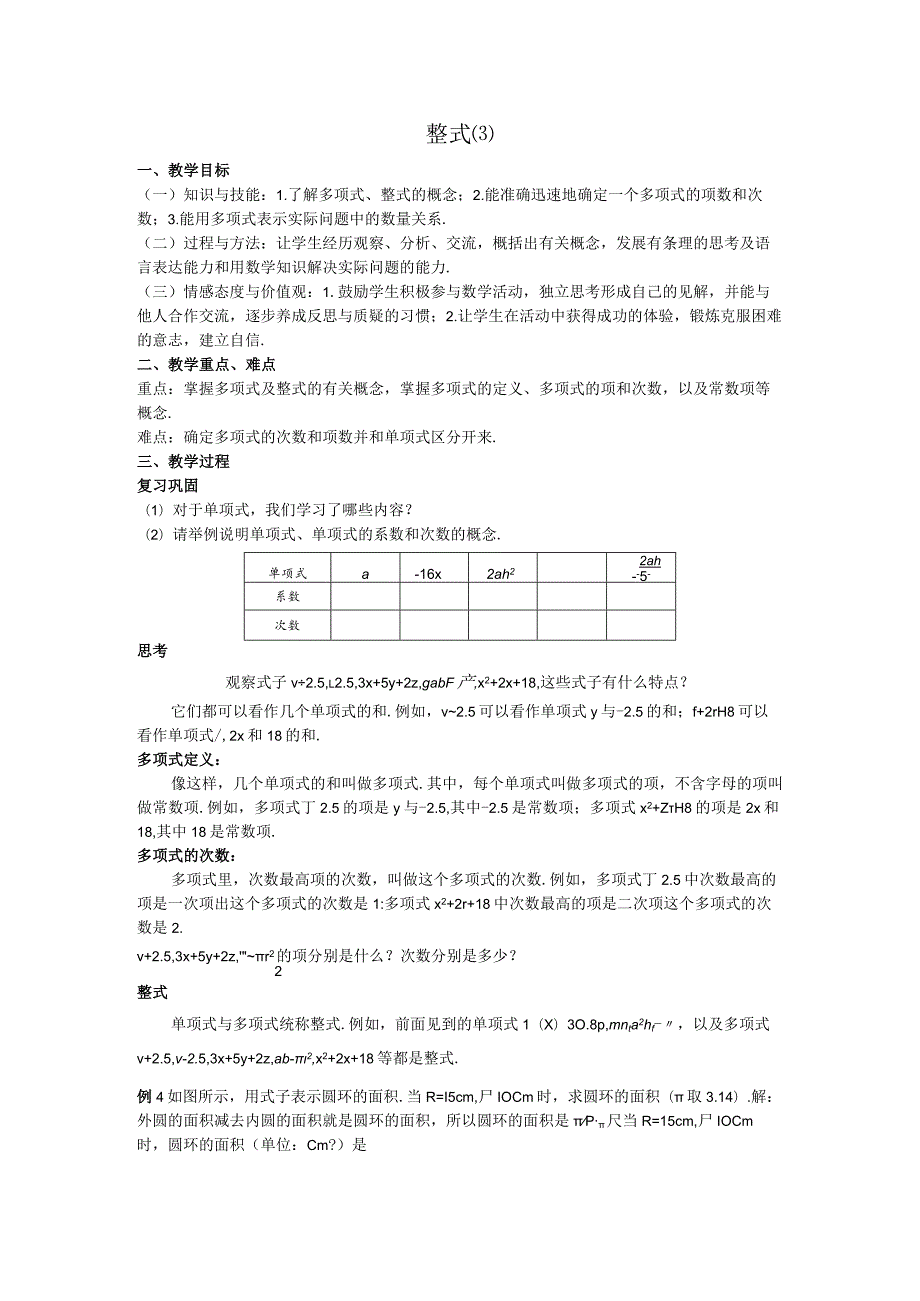 21整式教案.docx_第1页