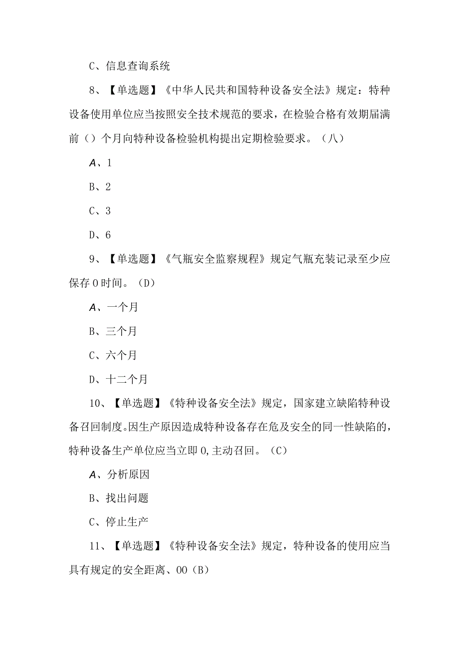 P气瓶充装实操考试题及答案.docx_第3页