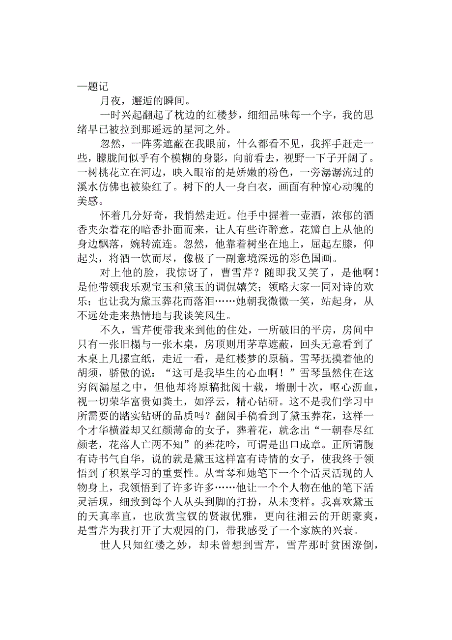 中小学《最美的相遇》作文600字(精选3篇).docx_第2页