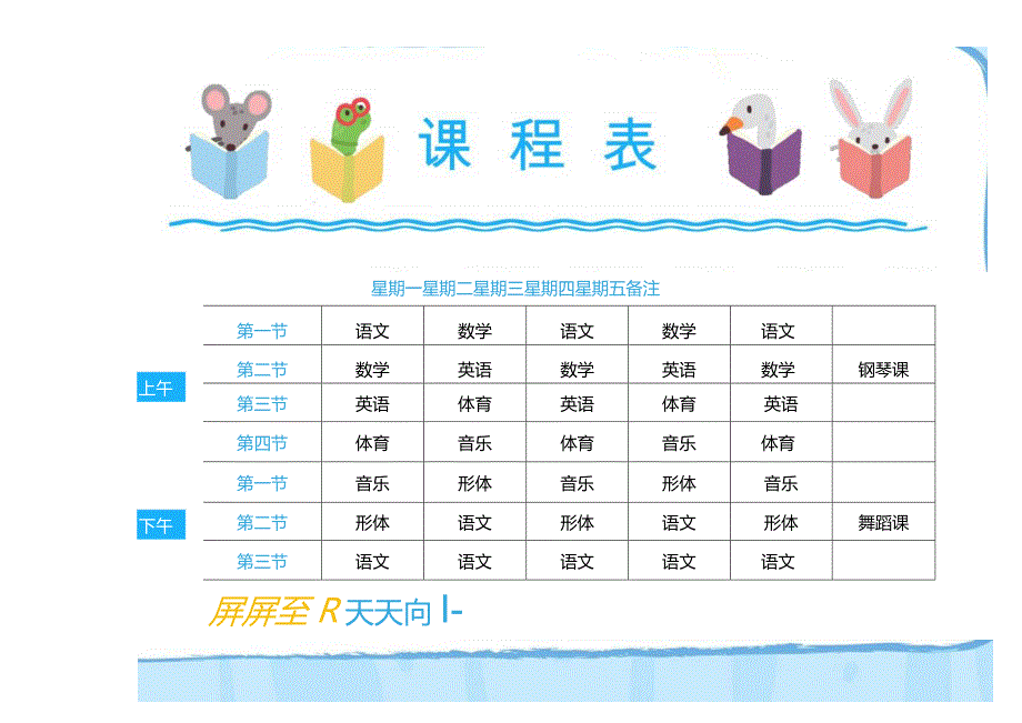 2023年初中中学生课程表模板.docx_第1页