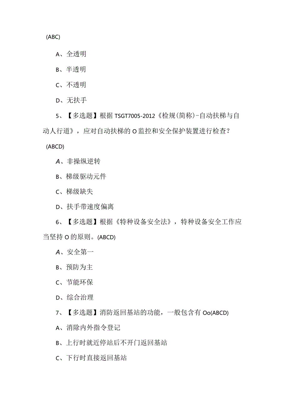 2024年T电梯修理作业考试1100题及答案.docx_第2页