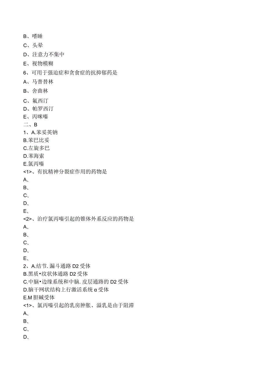 中西医结合药理学-抗精神失常药练习题及答案解析.docx_第2页
