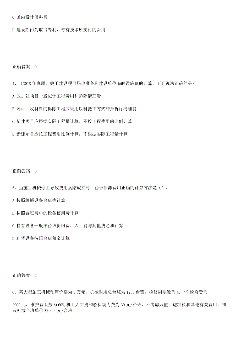 2023-2024一级造价师之建设工程计价重点知识点大全.docx_第2页