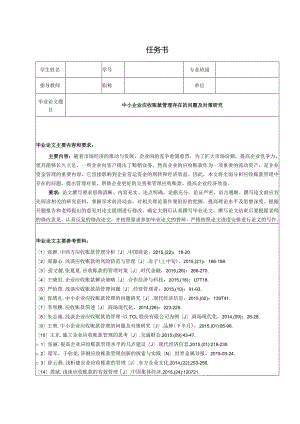 【《中小企业应收账款管理存在的问题及对策探究（任务书及开题报告及论文）》15000字】.docx