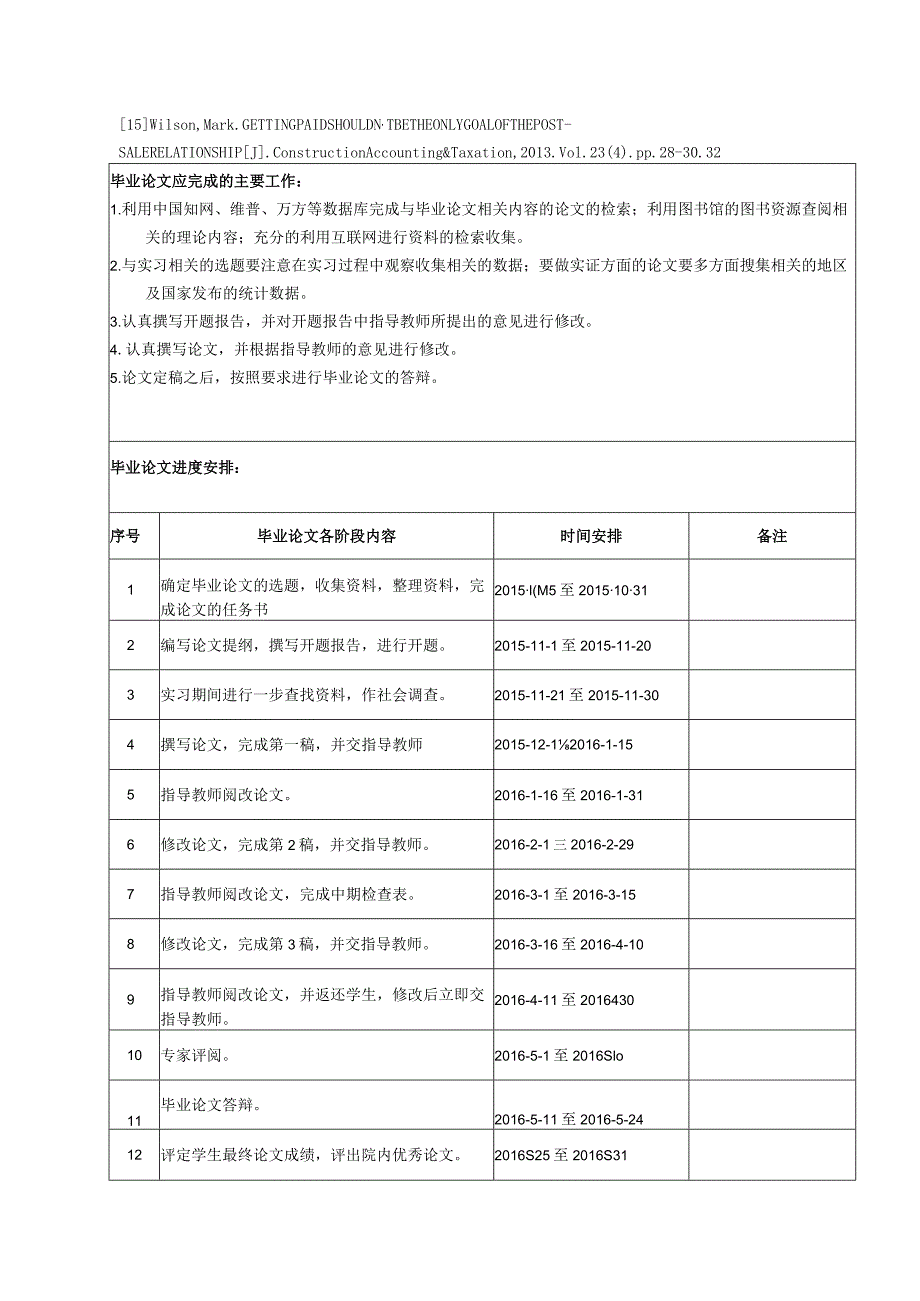 【《中小企业应收账款管理存在的问题及对策探究（任务书及开题报告及论文）》15000字】.docx_第2页