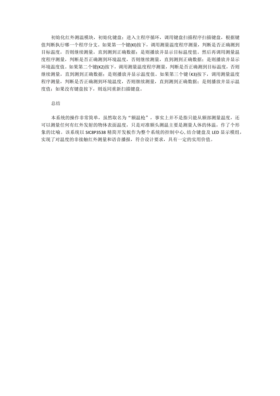 PCBA方案——额温枪（红外线测温仪）方案开发.docx_第3页