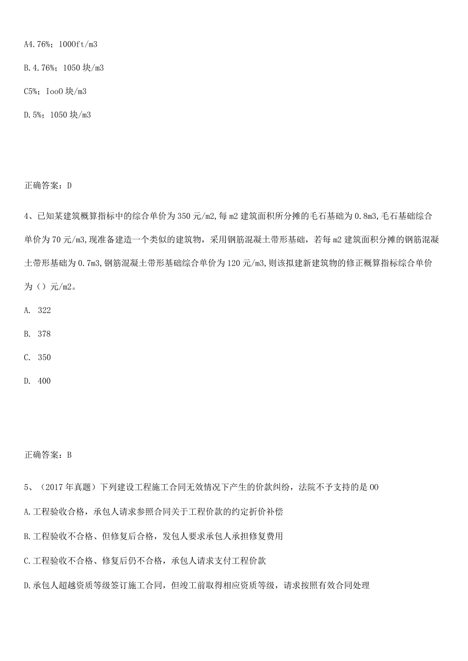 2023-2024一级造价师之建设工程计价重难点归纳.docx_第2页