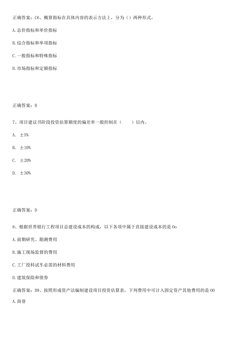 2023-2024一级造价师之建设工程计价重难点归纳.docx_第3页