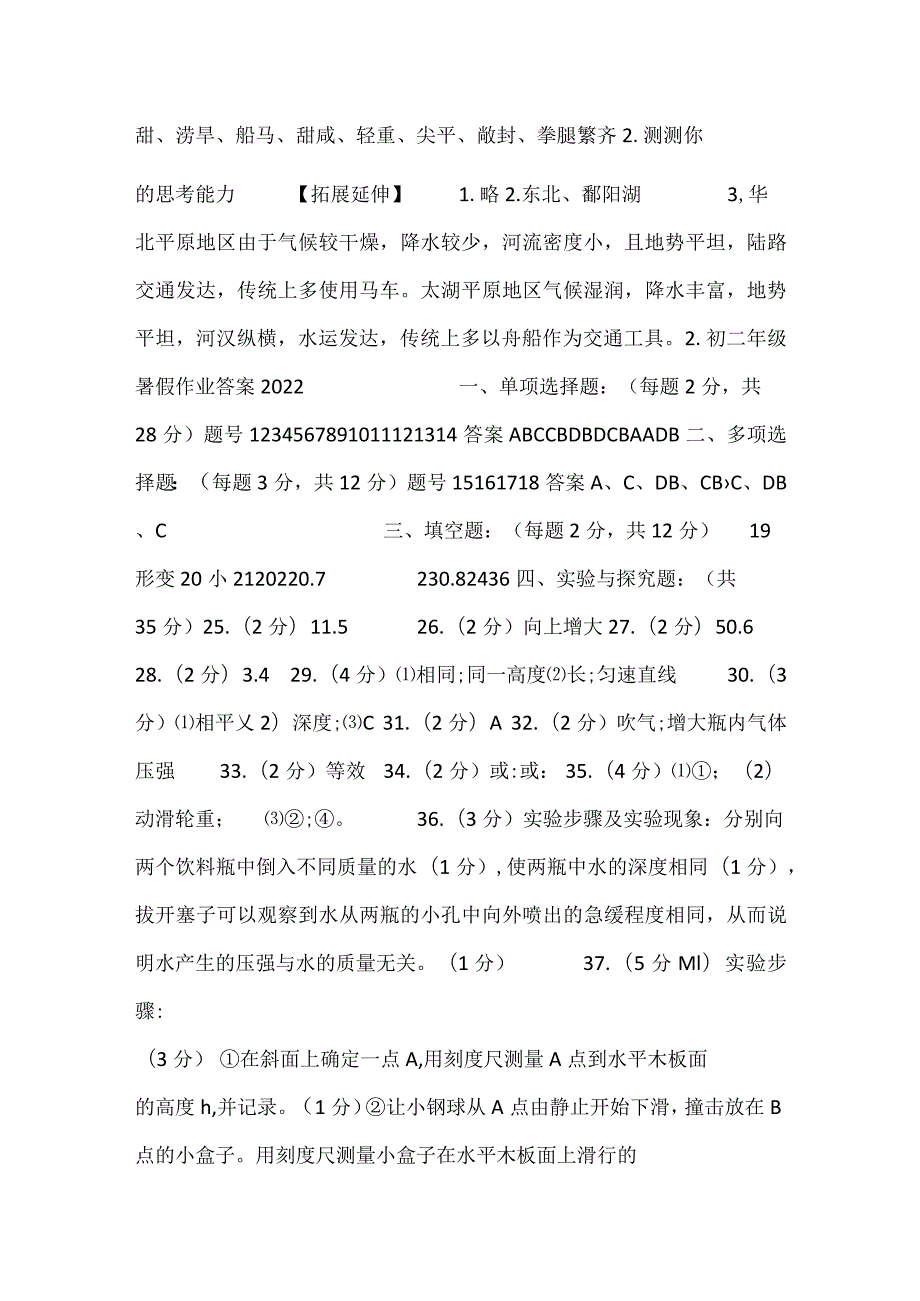 2023初二年级暑假作业答案.docx_第2页