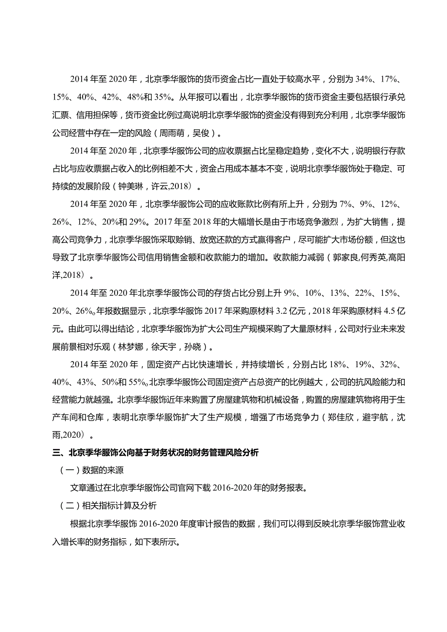 【《季华服饰财务风险管理探究》论文】.docx_第3页