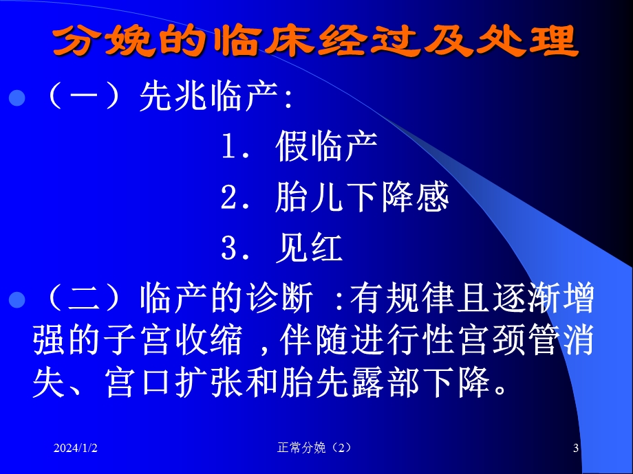 正常分娩（2） .ppt_第3页