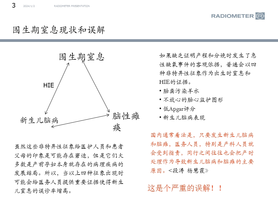 脐带血血气检测(改).ppt_第3页