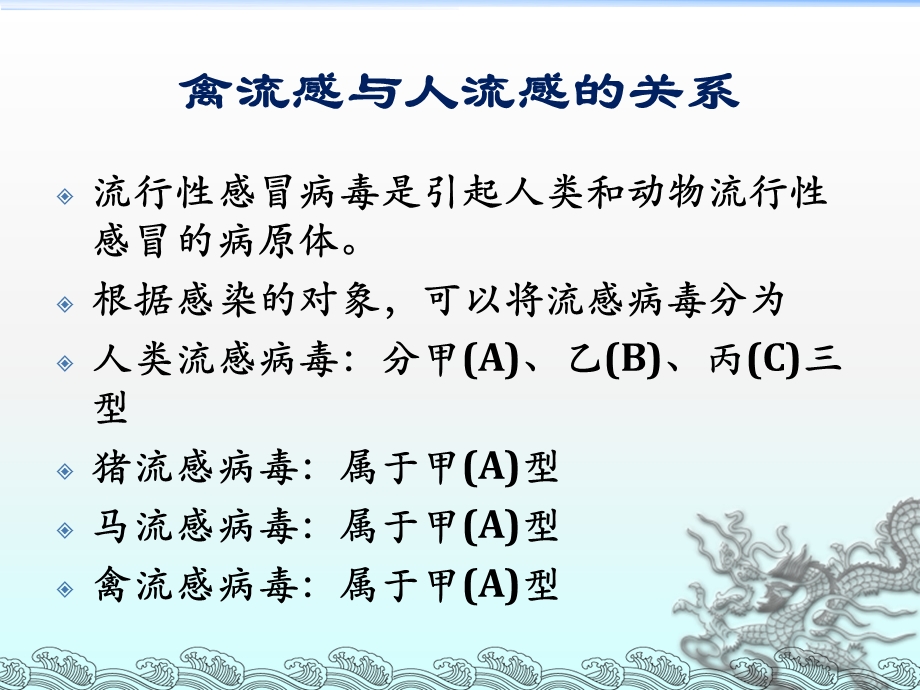 人感染H7N9禽流感预防及控制.ppt_第2页