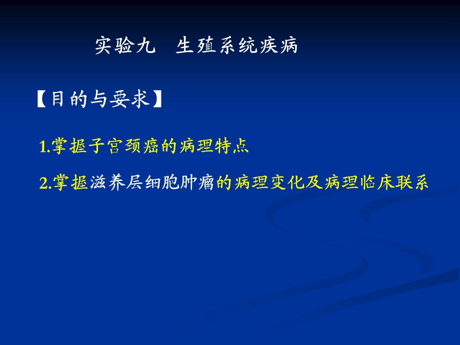 生殖系统疾病ppt演示文稿.ppt_第1页