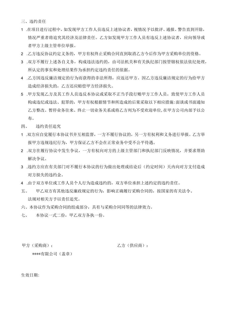 采购廉政协议.docx_第2页