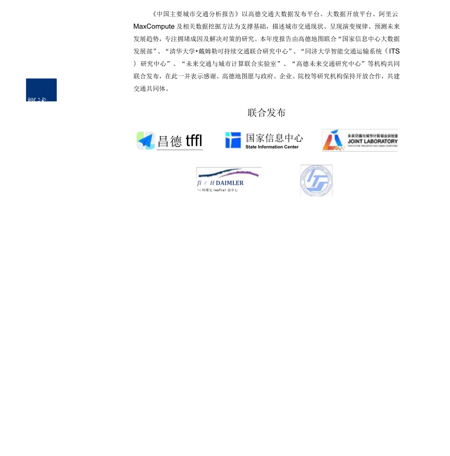 高德地图-2021Q3中国主要城市交通分析报告-40正式版.docx_第3页