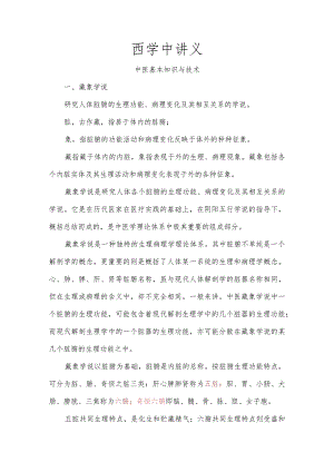 西学中讲义.docx