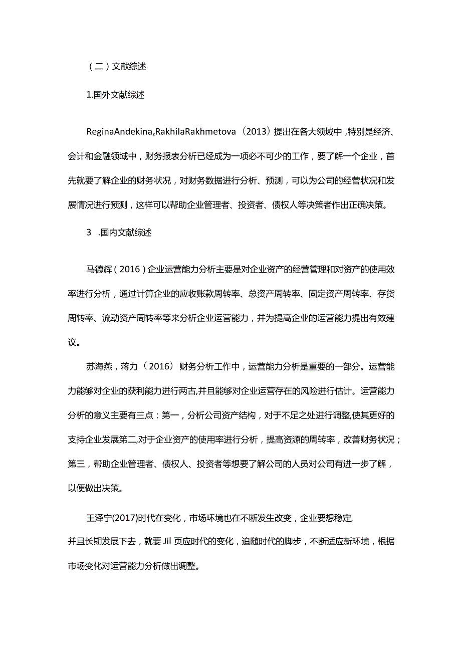 浙江森马服饰股份有限公司运营能力分析.docx_第3页