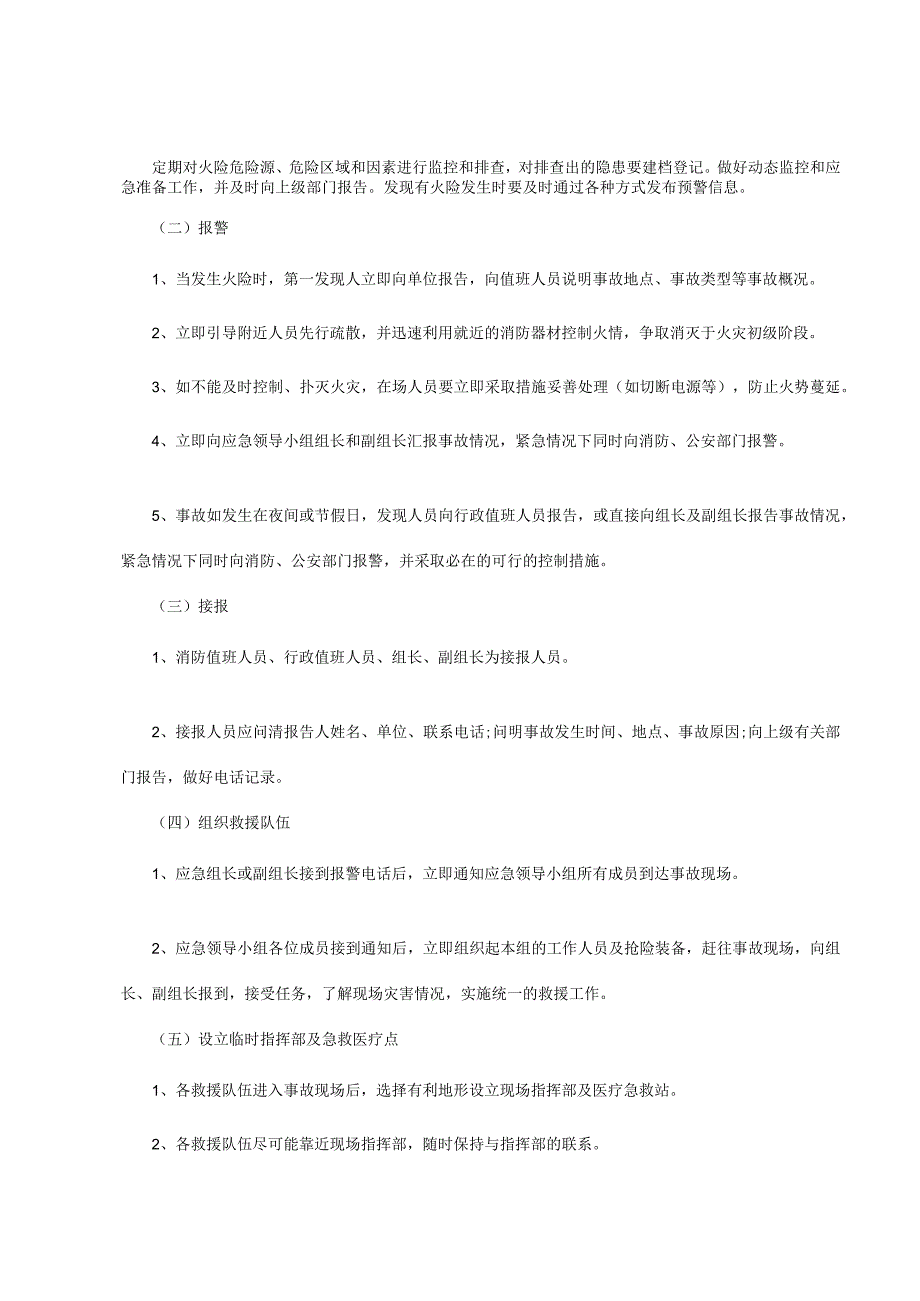 物业管理公司消防应急预案.docx_第3页