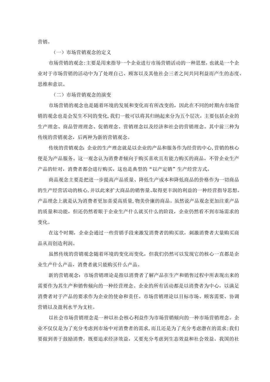 电子商务条件下市场营销观念的改革.docx_第3页