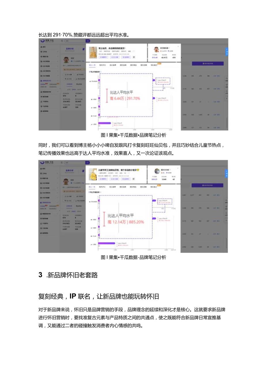 流量新风口！小红书品牌如何玩转怀旧营销？.docx_第3页