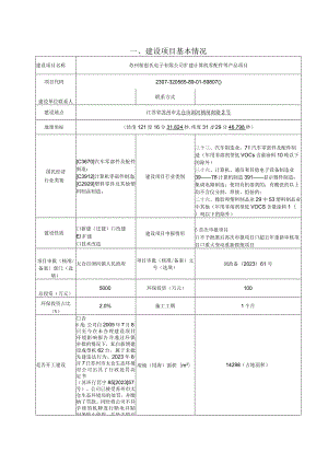 电子有限公司扩建计算机零配件等产品项目环境影响报告.docx