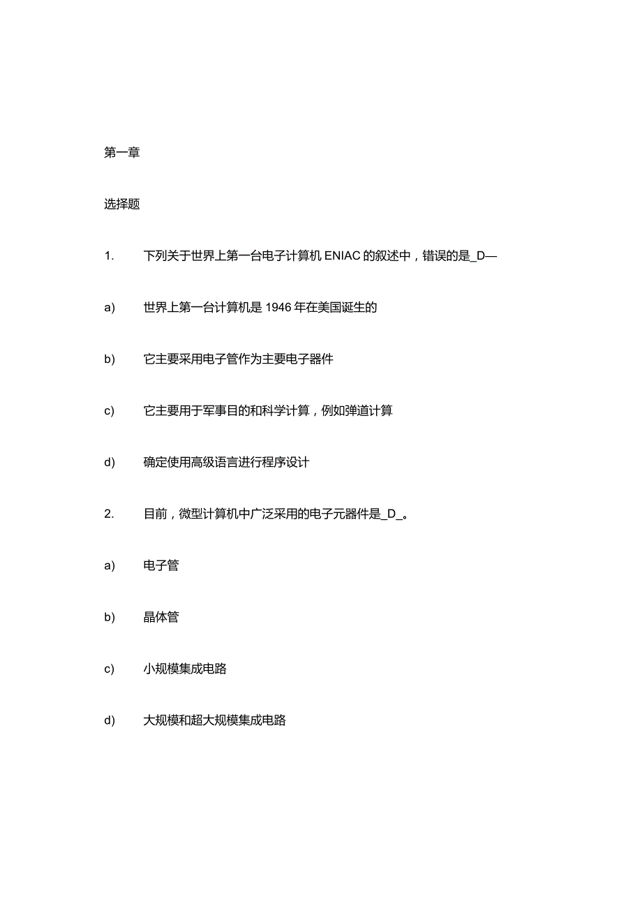 计算器内容考试题库.docx_第1页