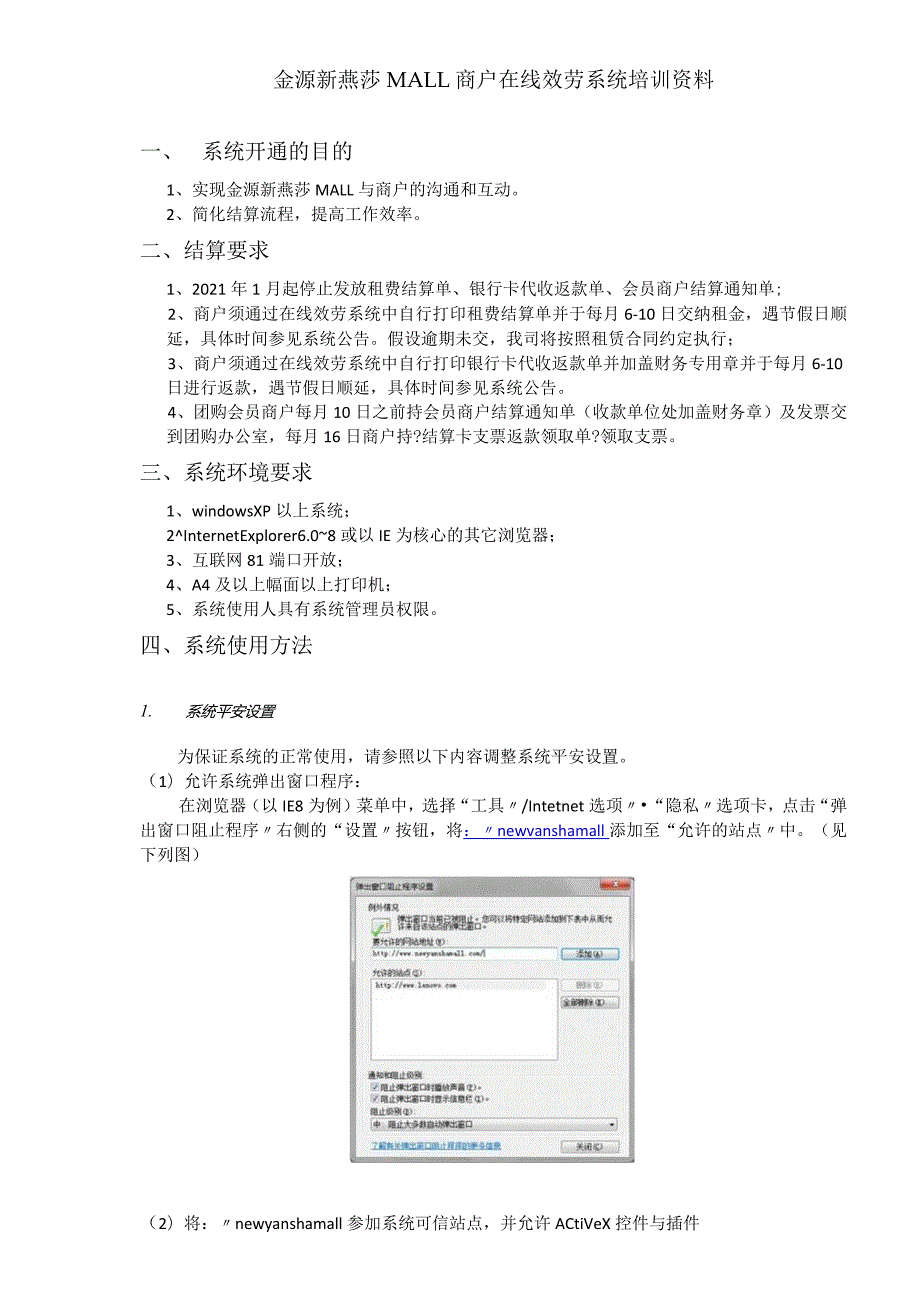 金源新燕莎MALL商户在线服务系统培训资.docx_第1页