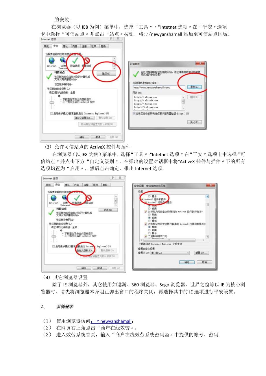 金源新燕莎MALL商户在线服务系统培训资.docx_第2页