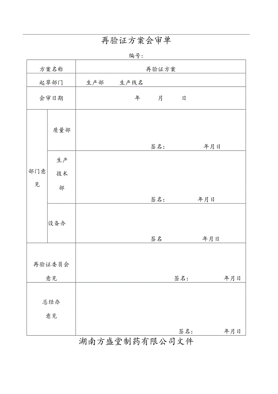 空气净化系统再验证方案及再验证报告..docx_第3页