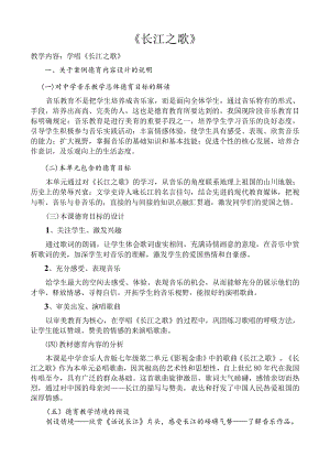 长江之歌 德育教案.docx