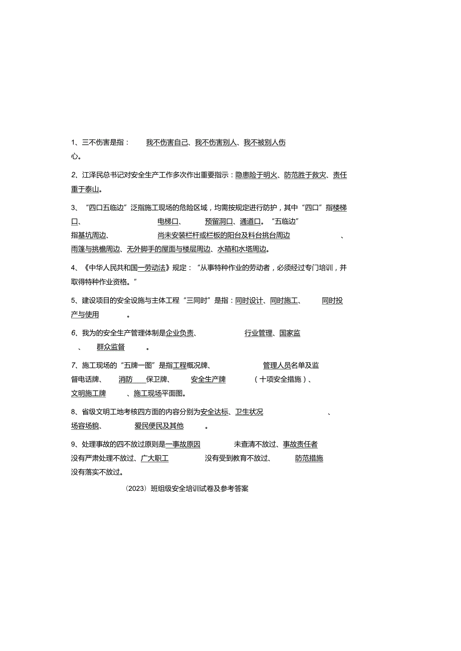 （2023）班组级安全培训试卷及参考答案.docx_第1页