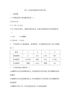 第十九讲 弱电解质的电离平衡.docx