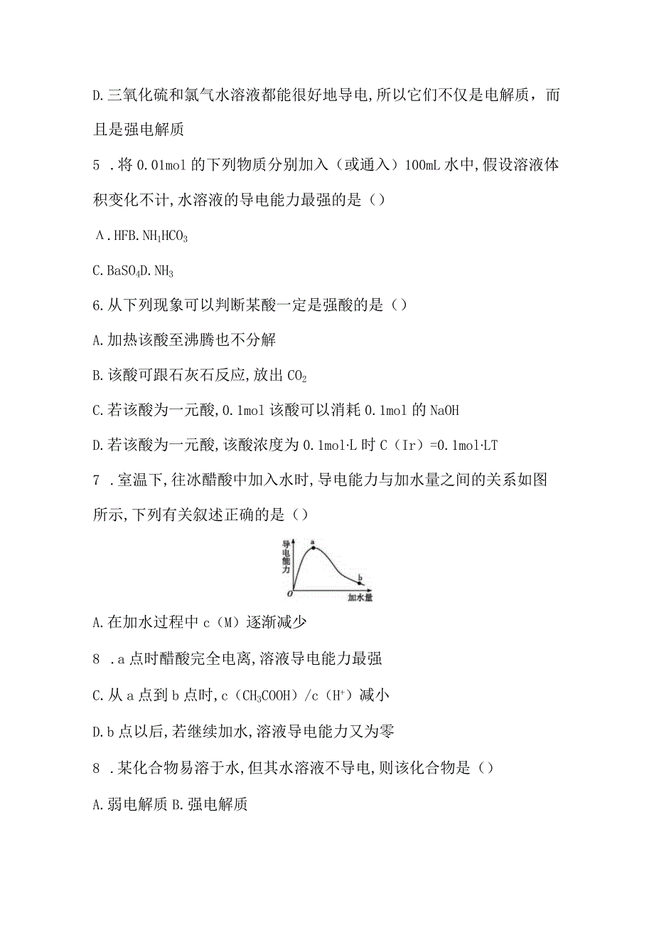 第十九讲 弱电解质的电离平衡.docx_第2页