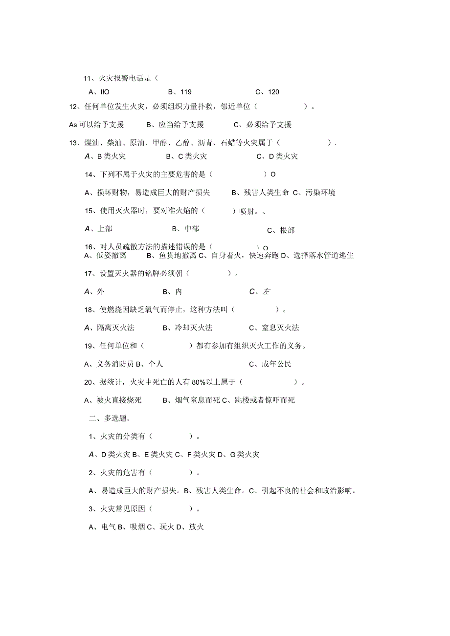 消防公共安全知识考试题.docx_第2页