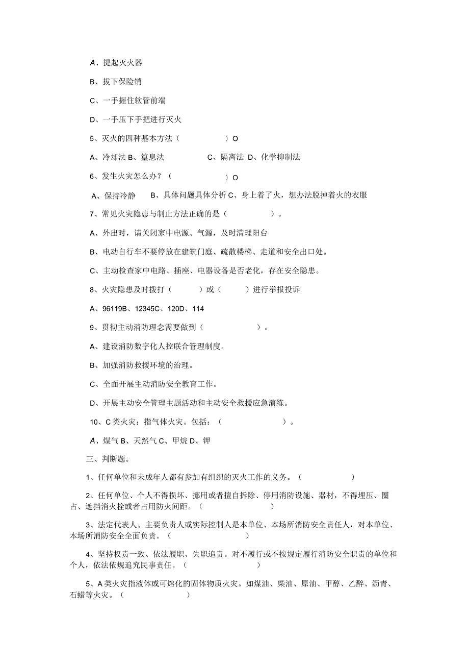 消防公共安全知识考试题.docx_第3页