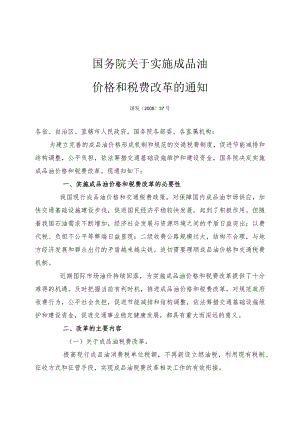 渔政法律依法政策汇编.docx