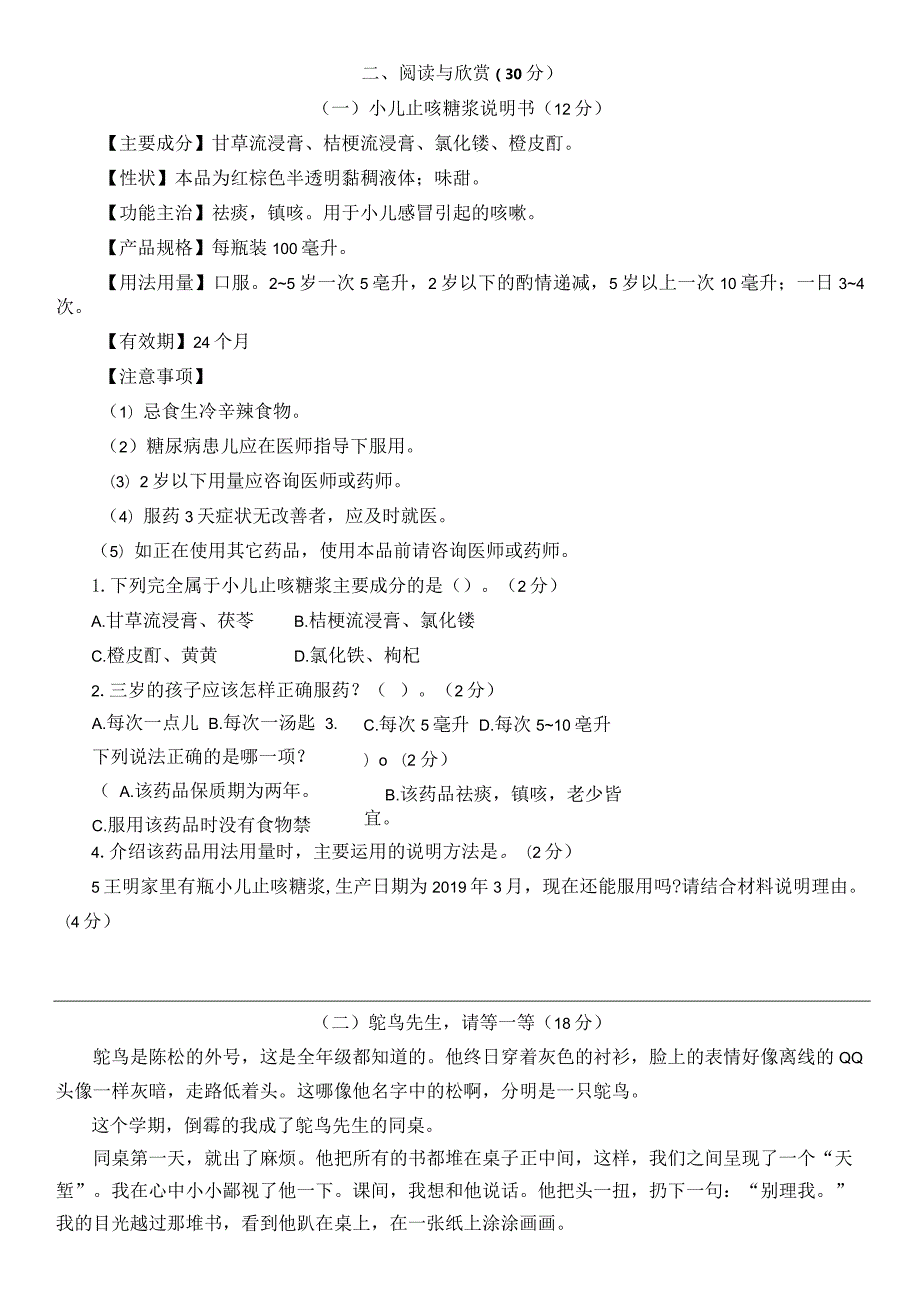 福清市小学2020-2021学年度第二学期四年级期末质量检测（附参考答案）.docx_第3页