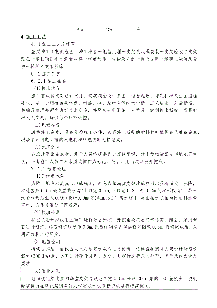 盖梁工程施工技术交底.docx_第2页