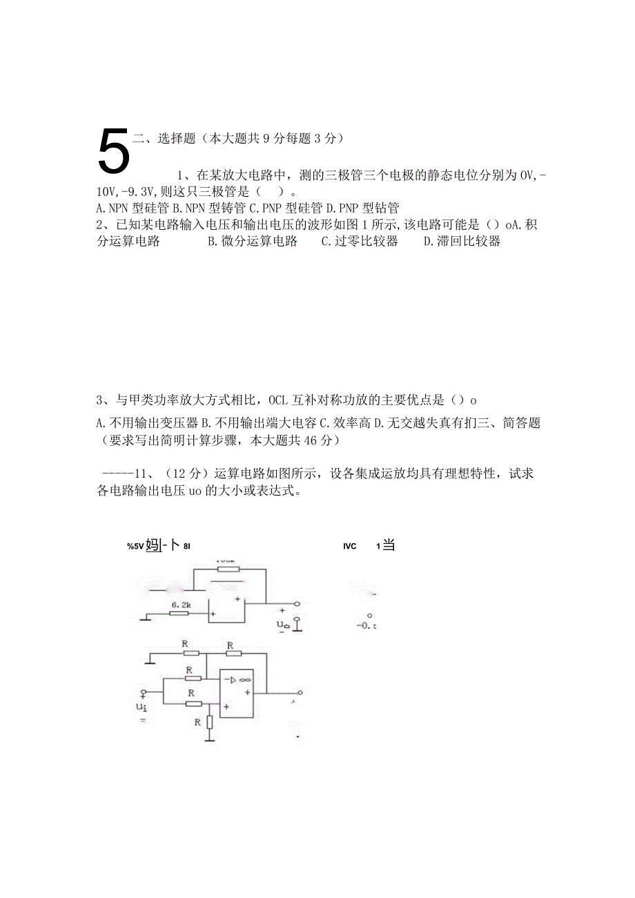 湖州师范学院-模拟电子技术期末试卷B卷-.docx_第2页